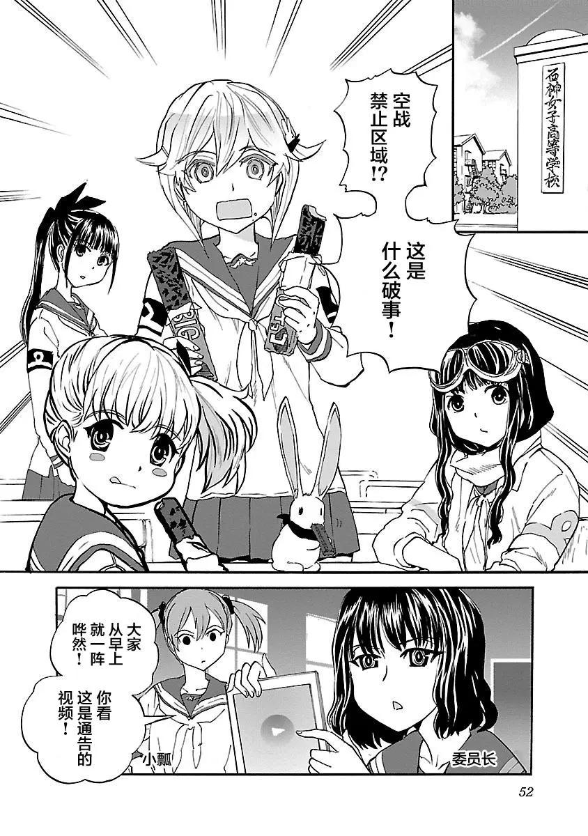 紫電改的真紀 - 第33話 - 5
