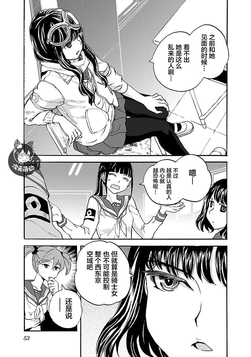 紫電改的真紀 - 第33話 - 6