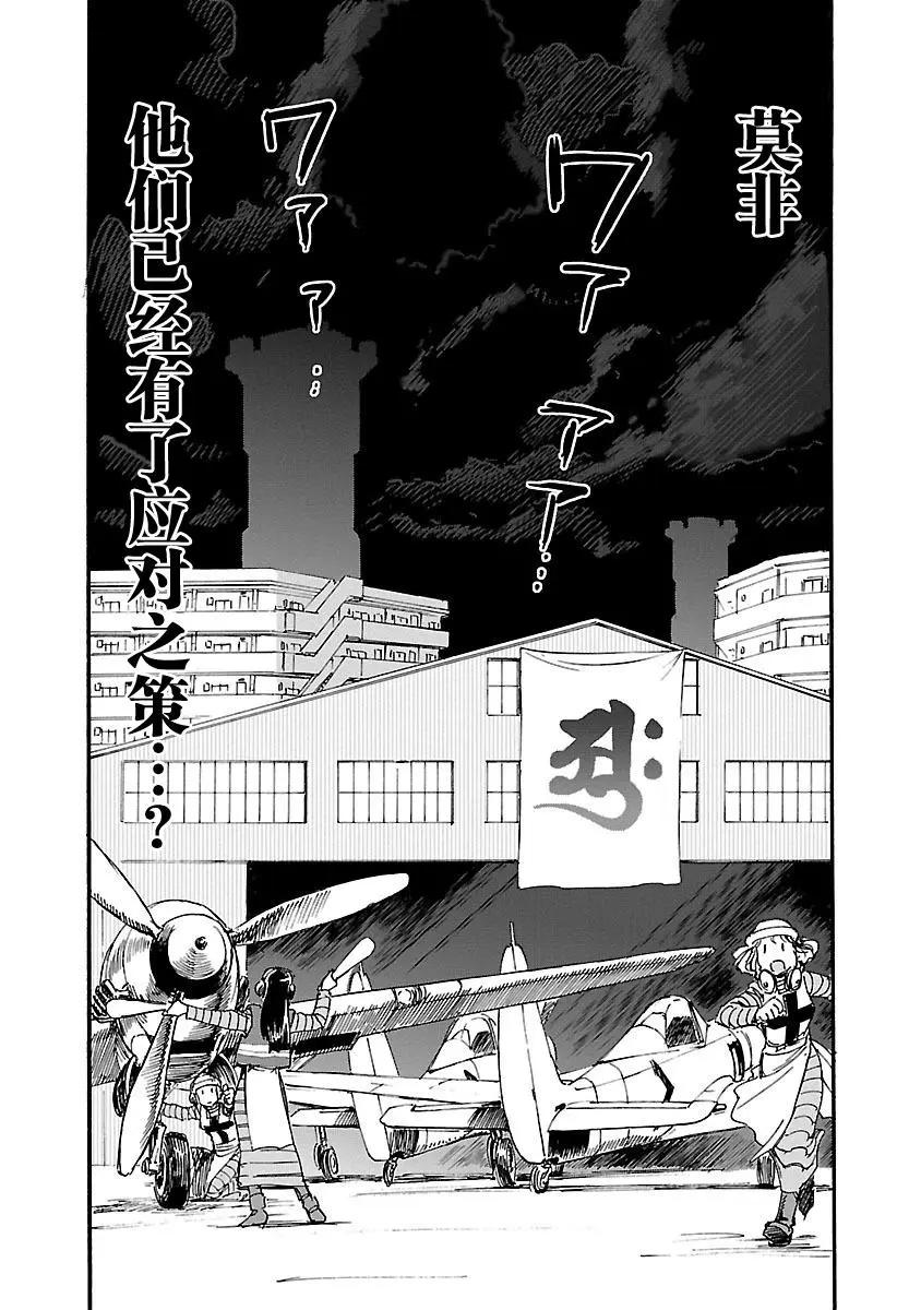 紫電改的真紀 - 第33話 - 7