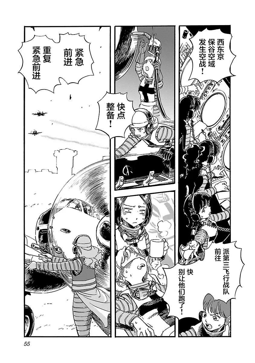 紫電改的真紀 - 第33話 - 1