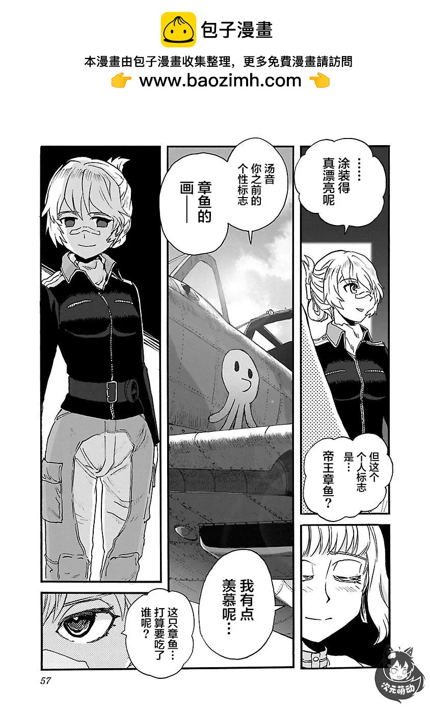 紫電改的真紀 - 第33話 - 3