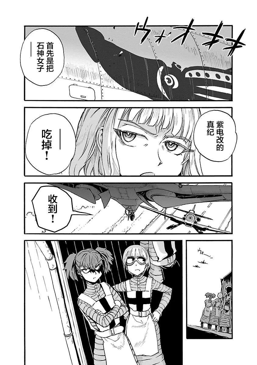 紫電改的真紀 - 第33話 - 5