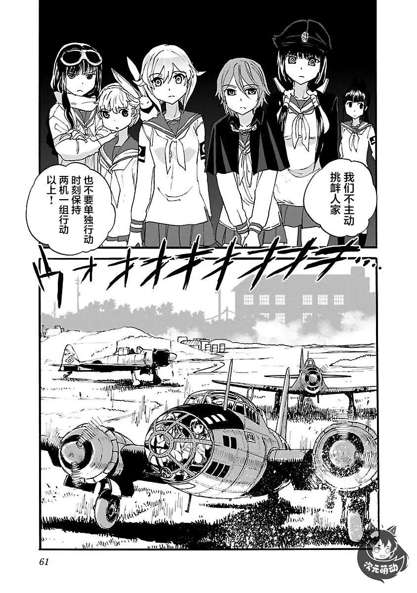 紫電改的真紀 - 第33話 - 7