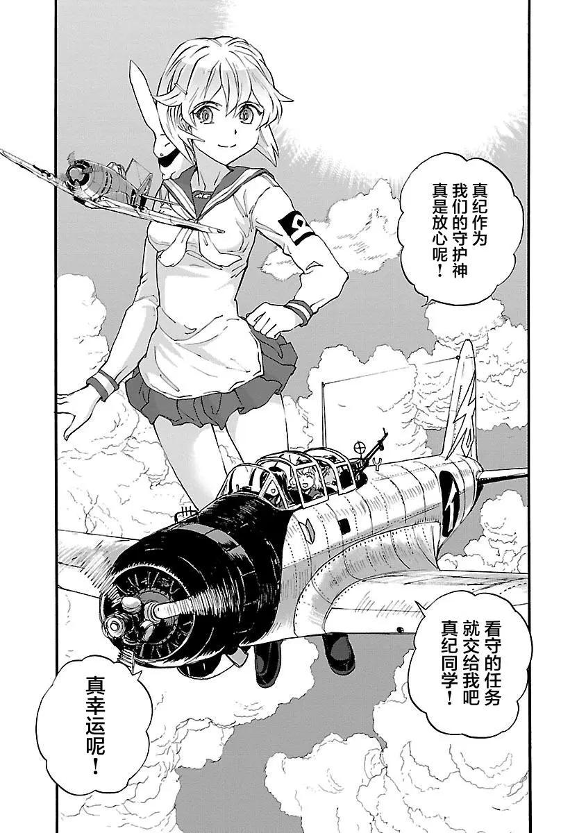 紫電改的真紀 - 第33話 - 1