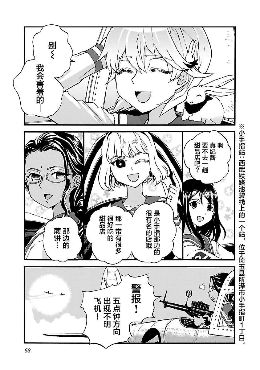 紫電改的真紀 - 第33話 - 2