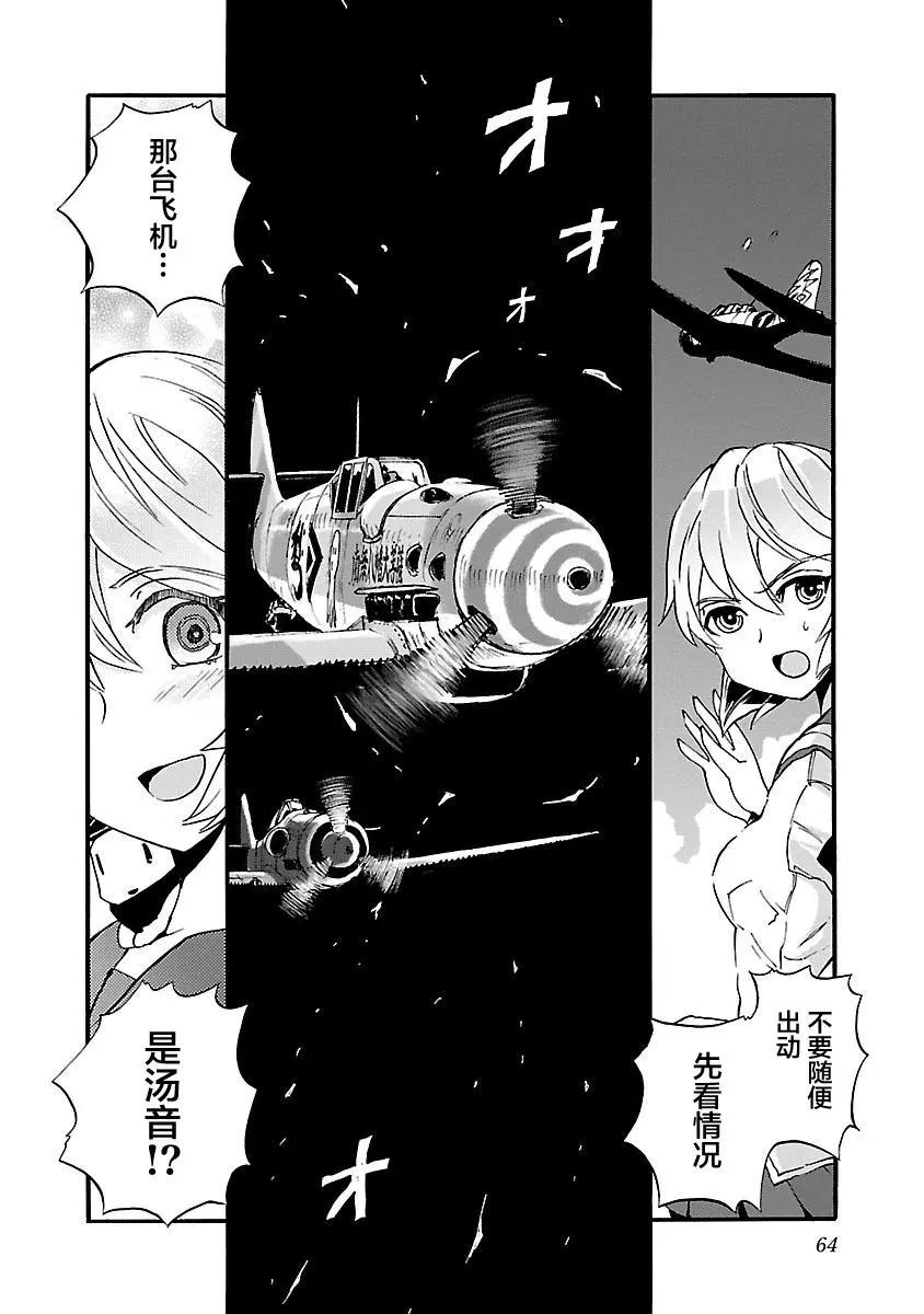 紫電改的真紀 - 第33話 - 3