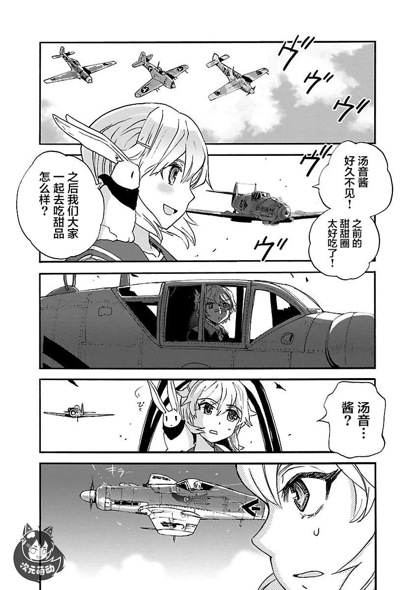 紫電改的真紀 - 第33話 - 4