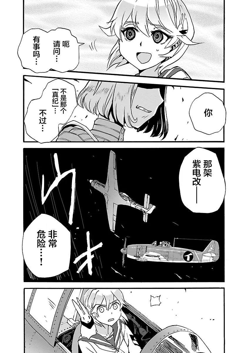 紫電改的真紀 - 第33話 - 7