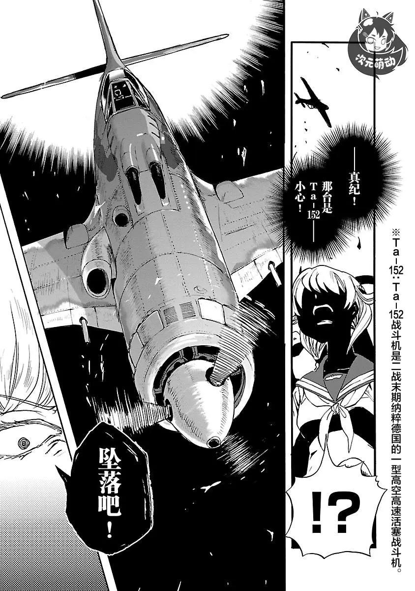 紫電改的真紀 - 第33話 - 1