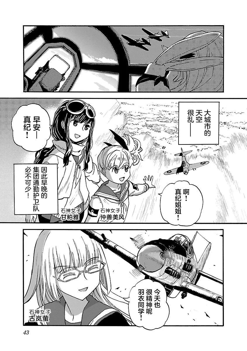 紫電改的真紀 - 第33話 - 3
