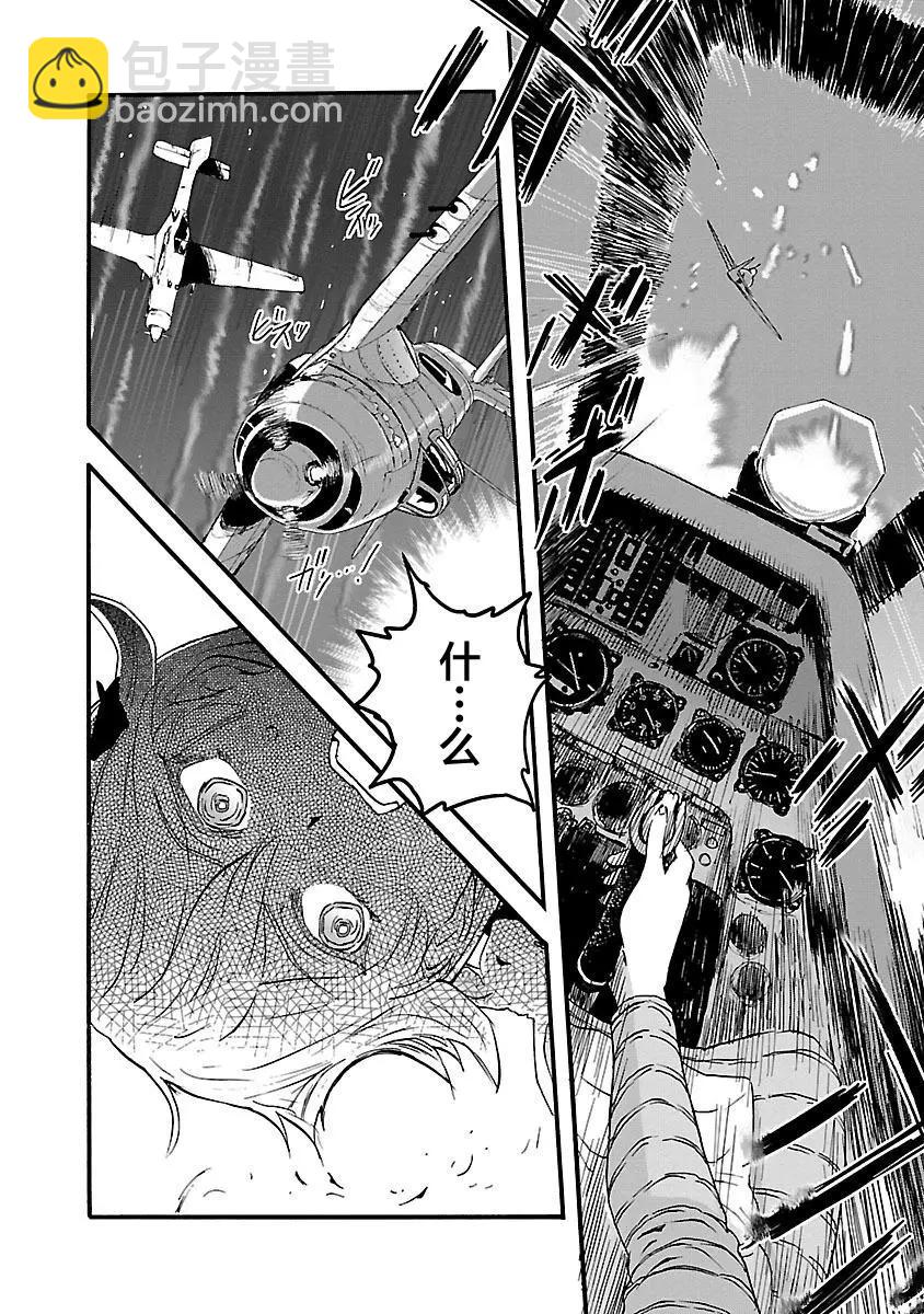紫電改的真紀 - 第33話 - 2