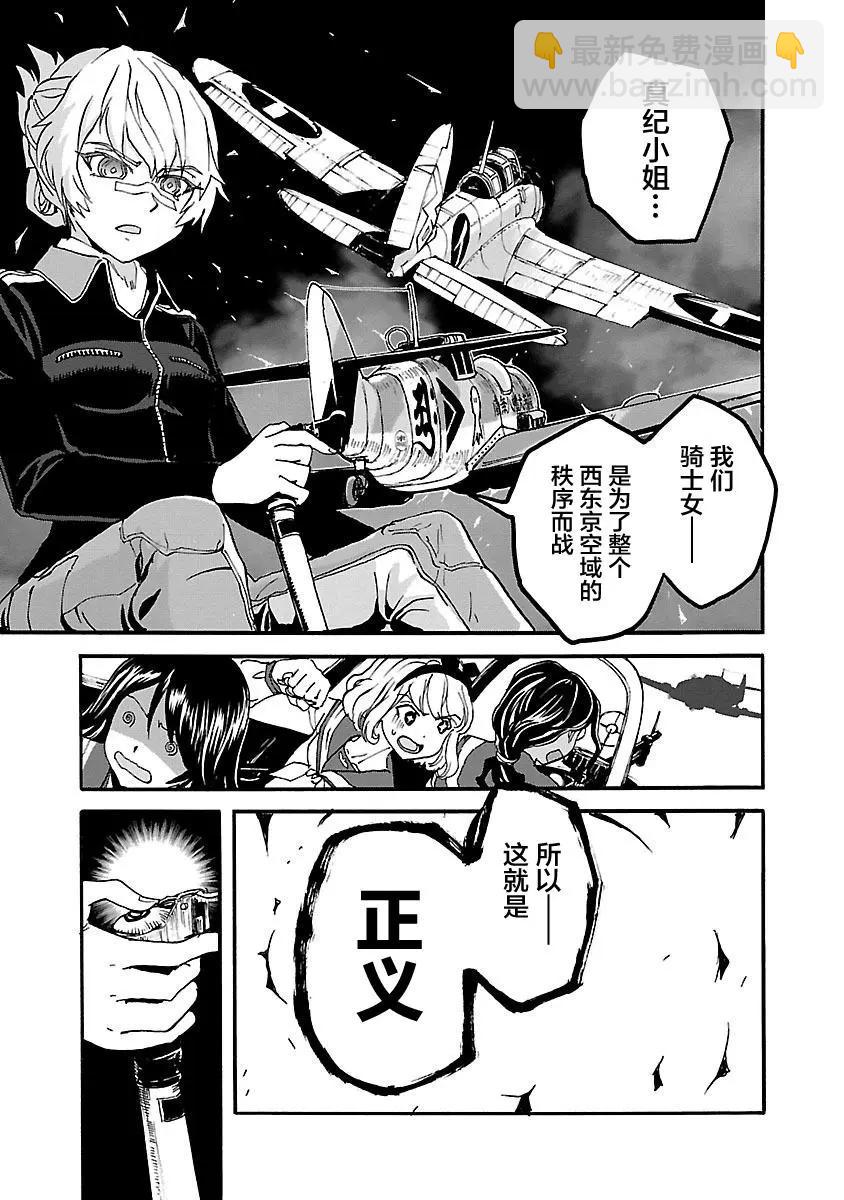 紫電改的真紀 - 第33話 - 3