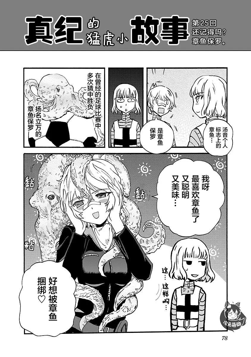 紫電改的真紀 - 第33話 - 1