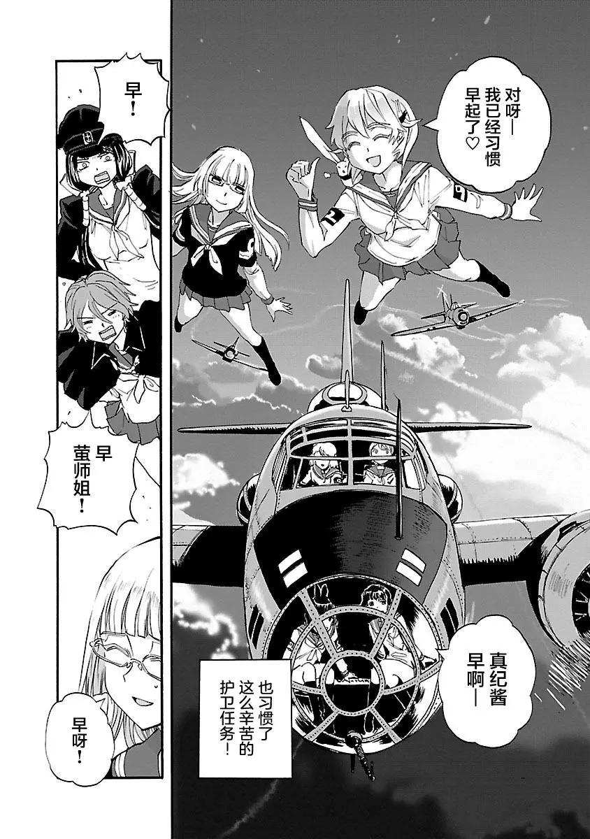 紫電改的真紀 - 第33話 - 4