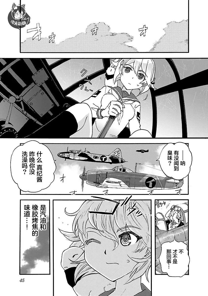 紫電改的真紀 - 第33話 - 5