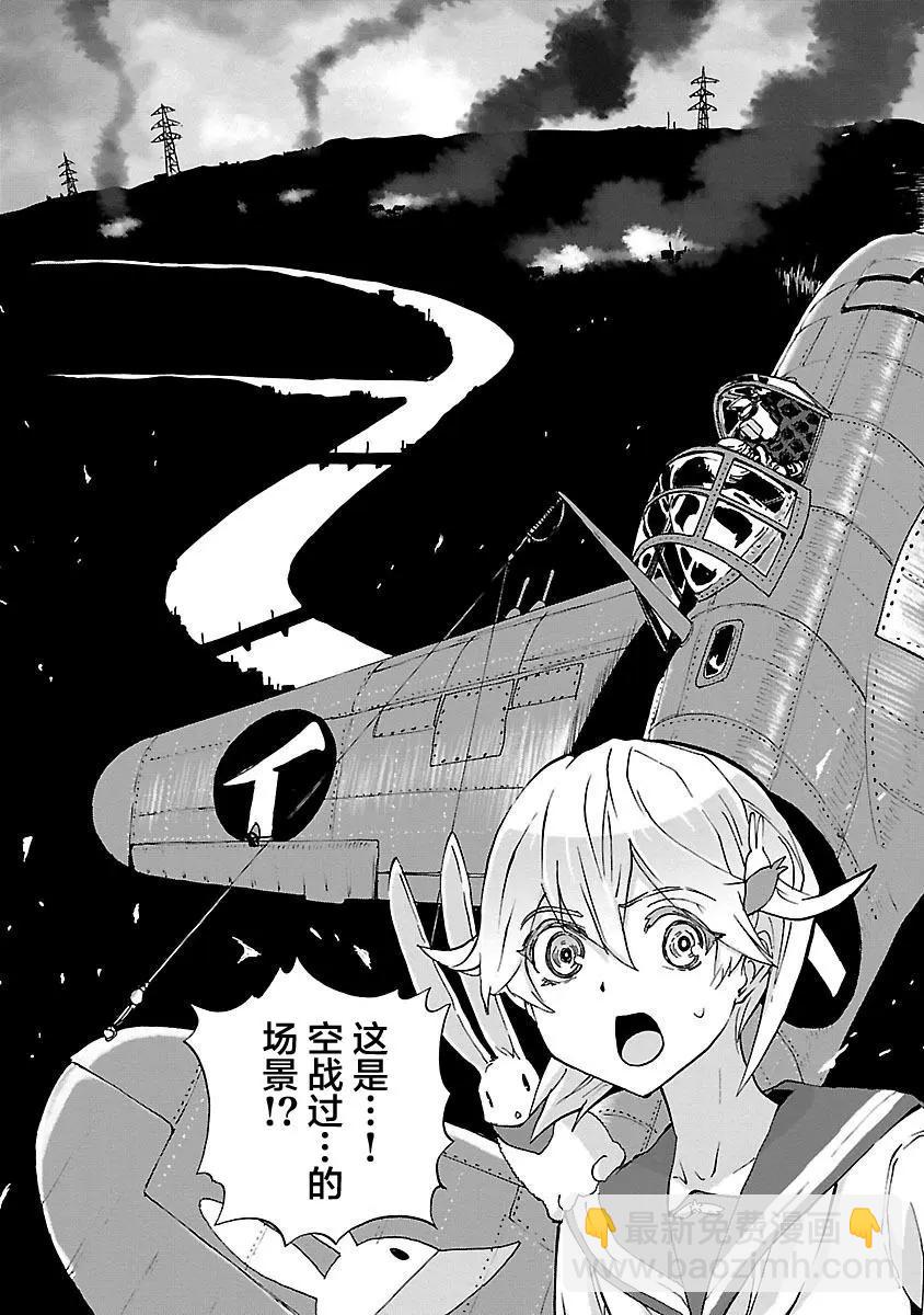 紫電改的真紀 - 第33話 - 6