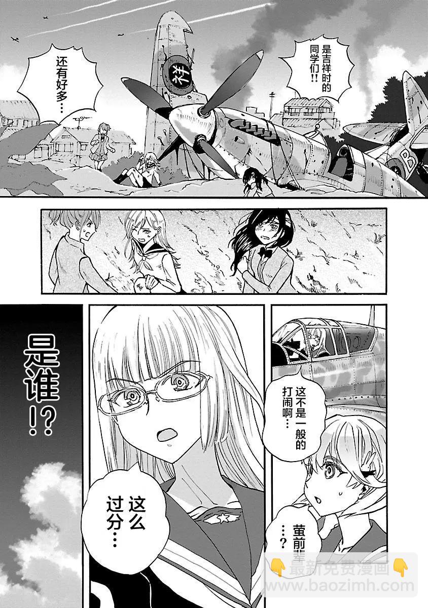紫電改的真紀 - 第33話 - 7