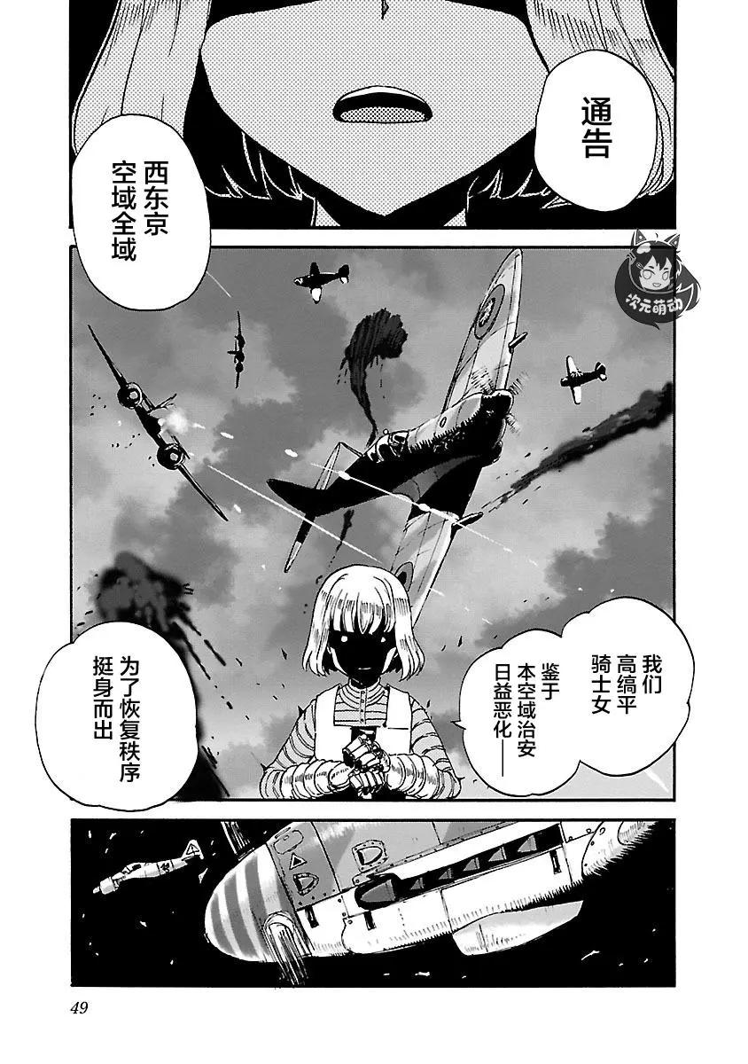 紫電改的真紀 - 第33話 - 2