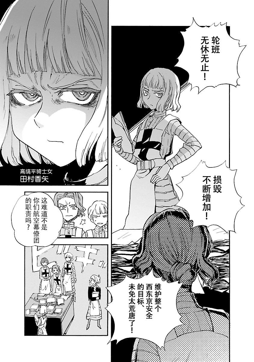 紫電改的真紀 - 第35話 - 4