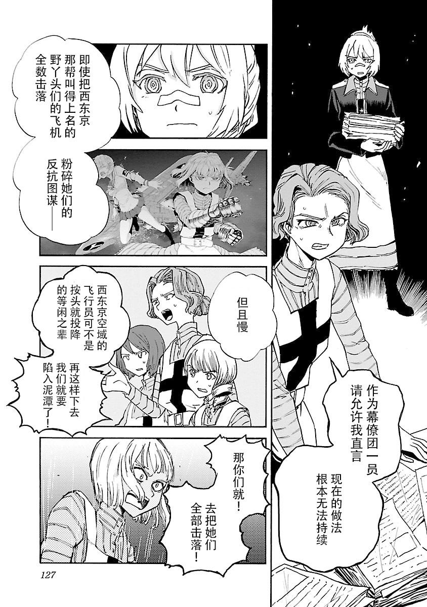 紫電改的真紀 - 第35話 - 5
