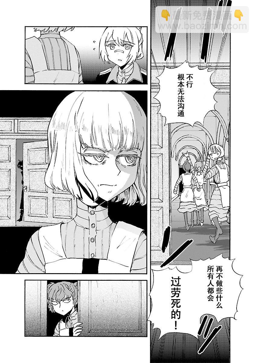 紫電改的真紀 - 第35話 - 6