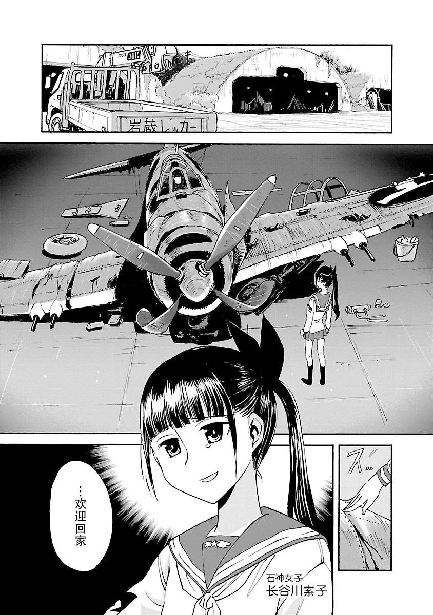 紫電改的真紀 - 第35話 - 1