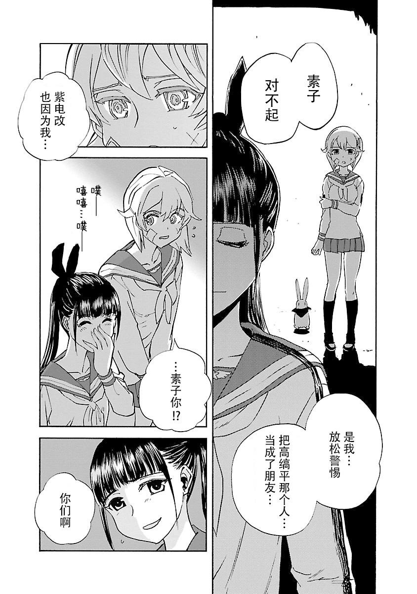 紫電改的真紀 - 第35話 - 2