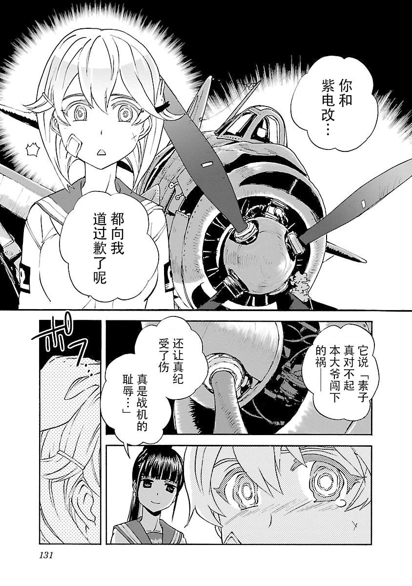 紫電改的真紀 - 第35話 - 3