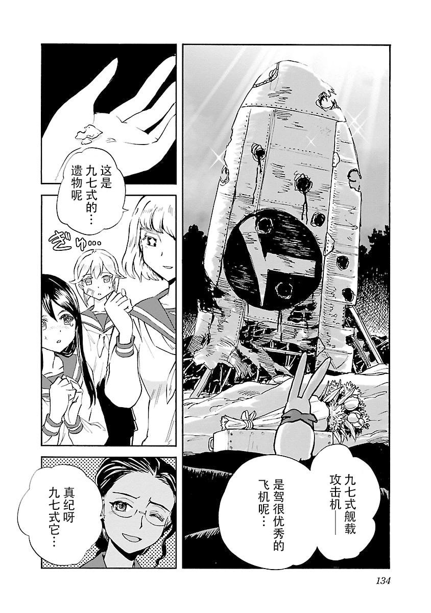 紫電改的真紀 - 第35話 - 6