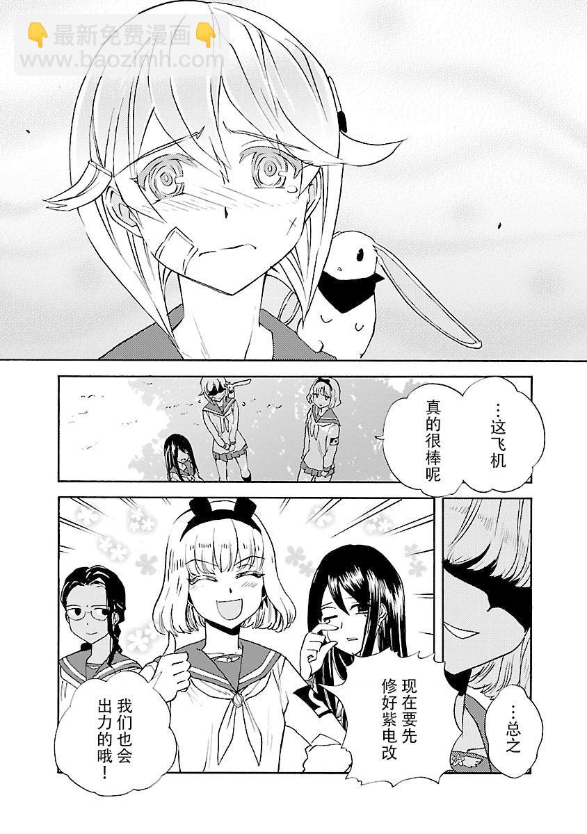 紫電改的真紀 - 第35話 - 2