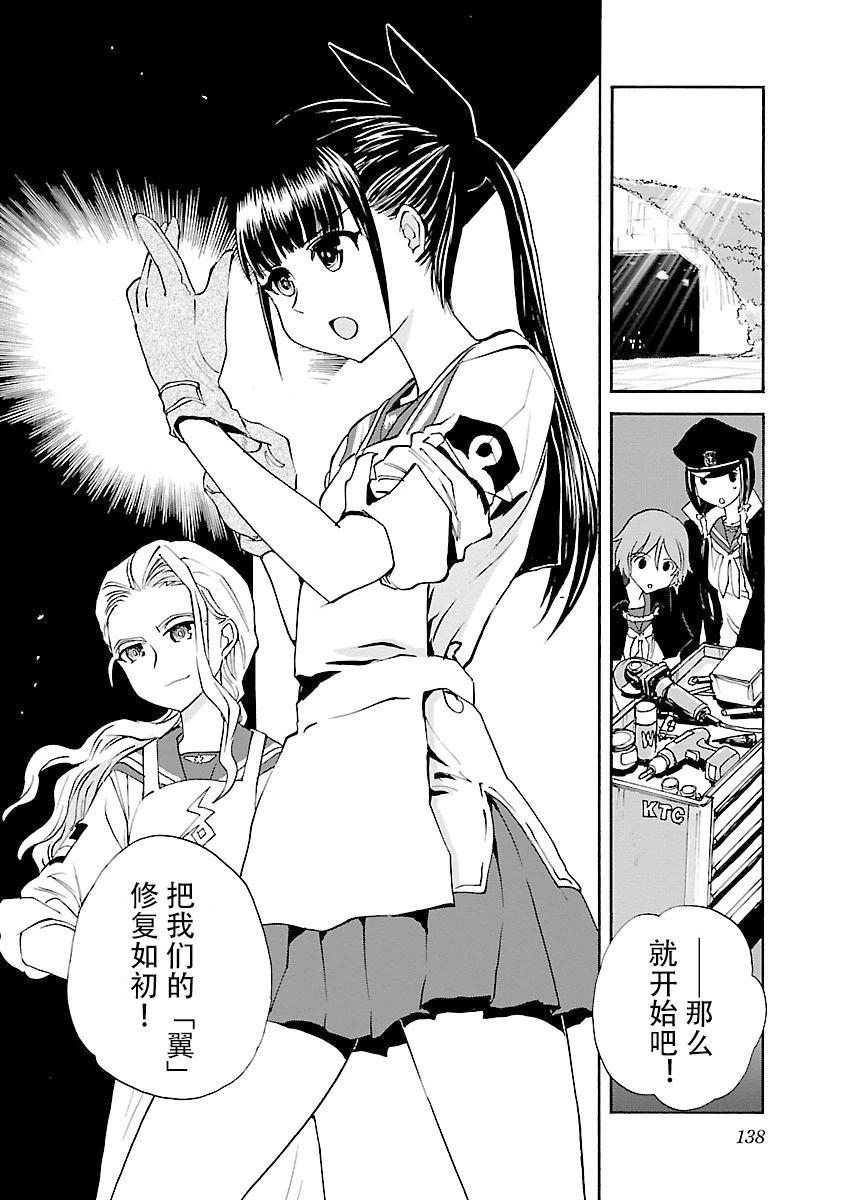 紫電改的真紀 - 第35話 - 4