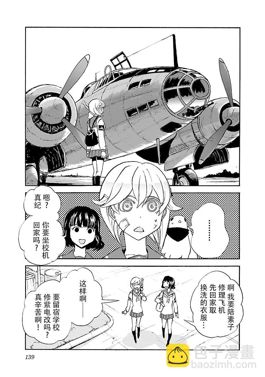 紫電改的真紀 - 第35話 - 5