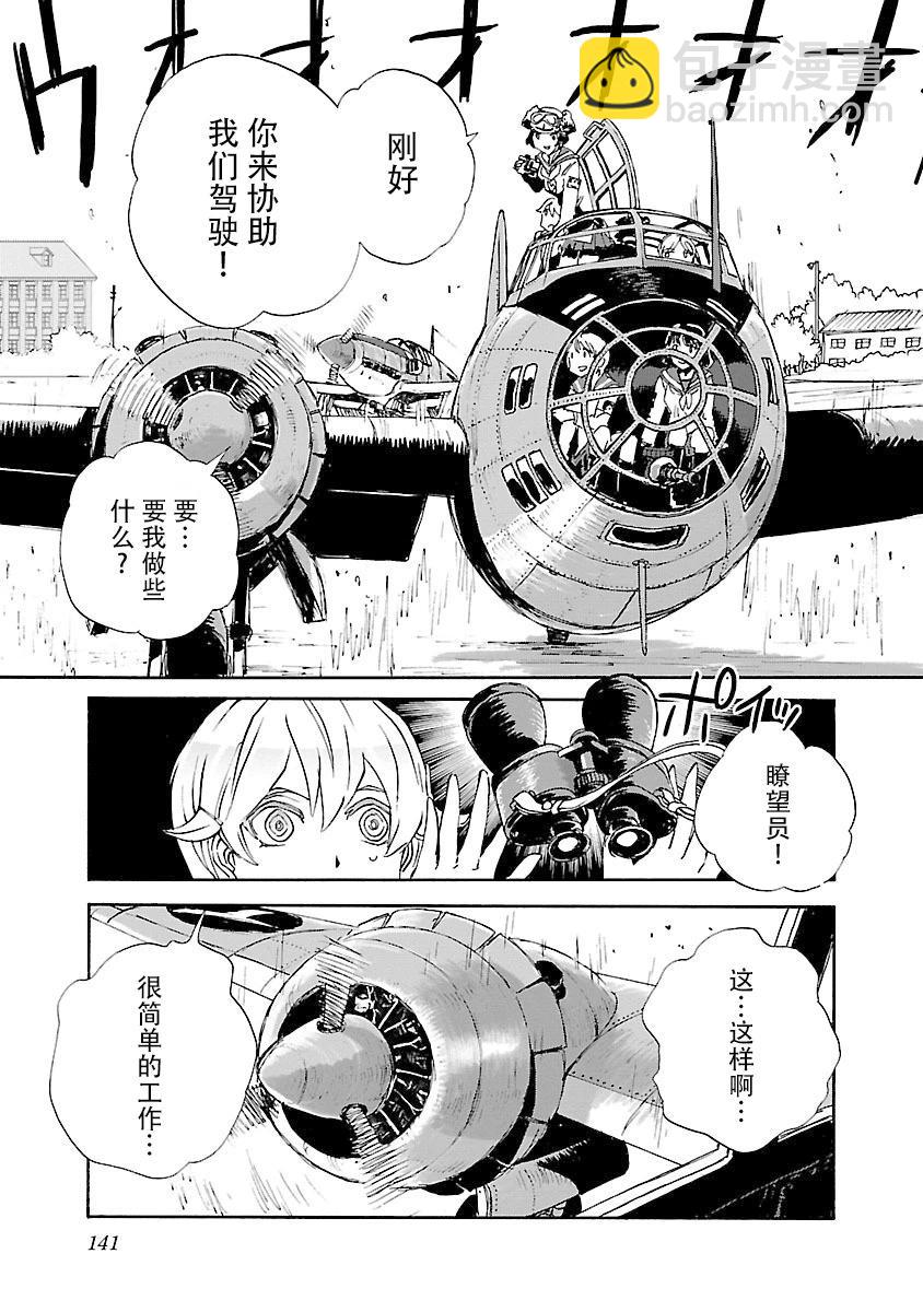 紫電改的真紀 - 第35話 - 1