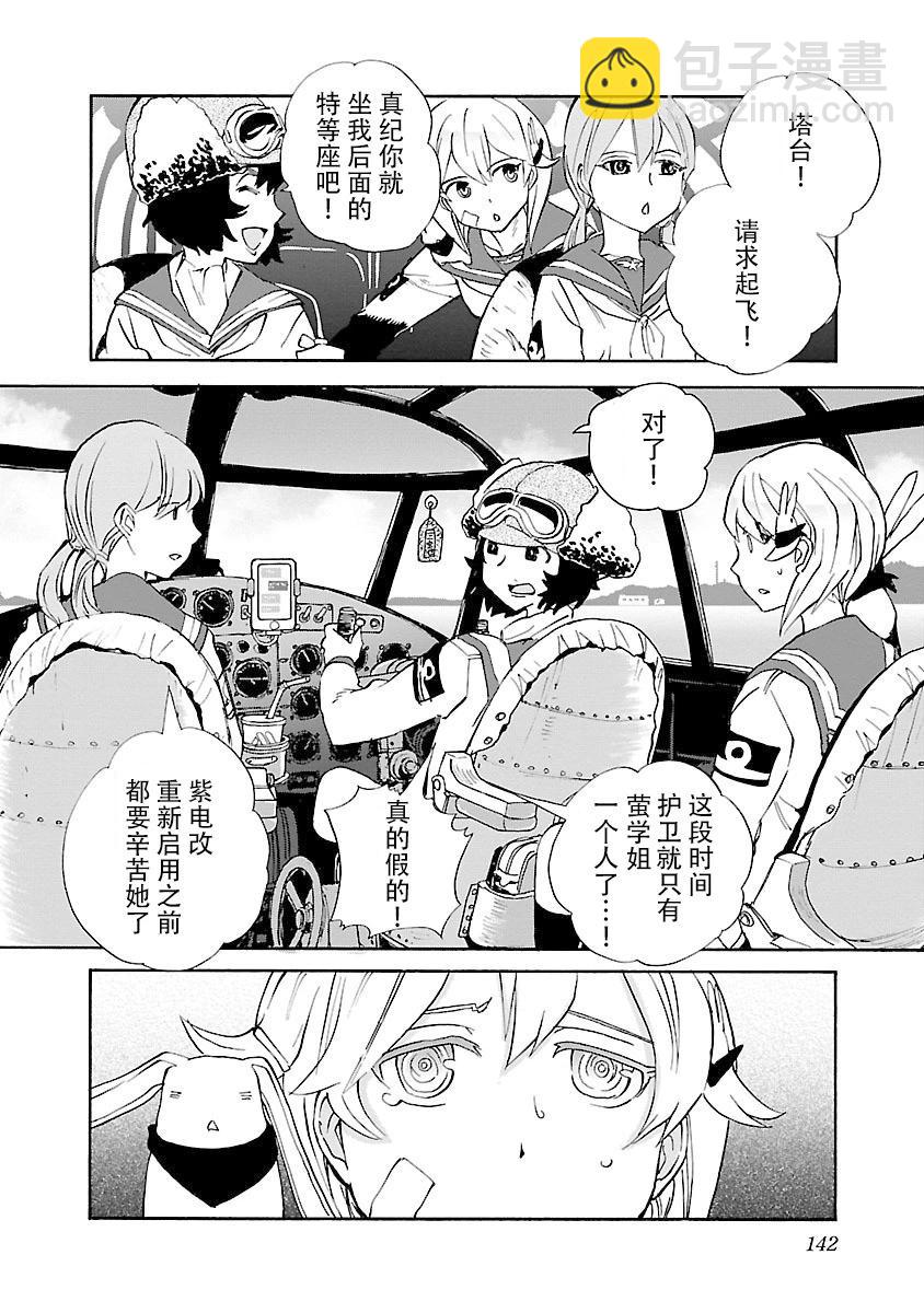 紫電改的真紀 - 第35話 - 2
