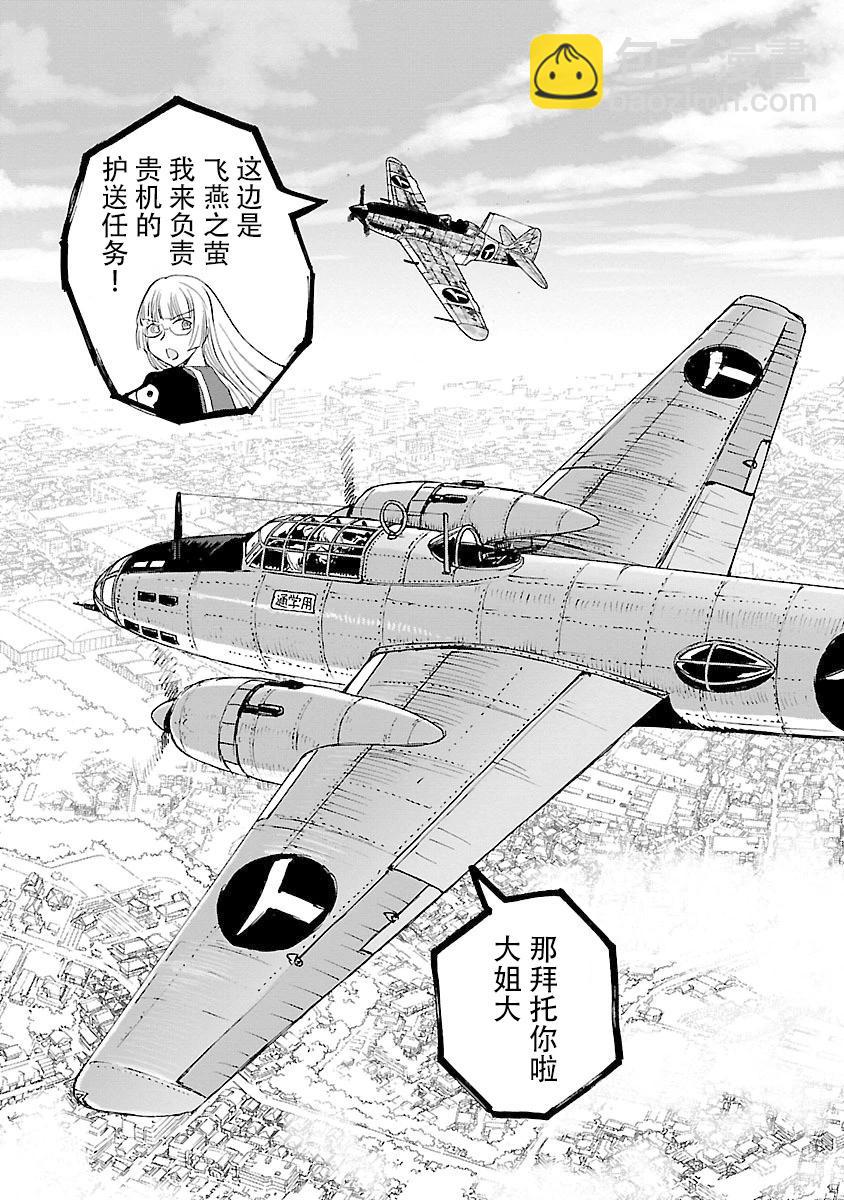 紫電改的真紀 - 第35話 - 3