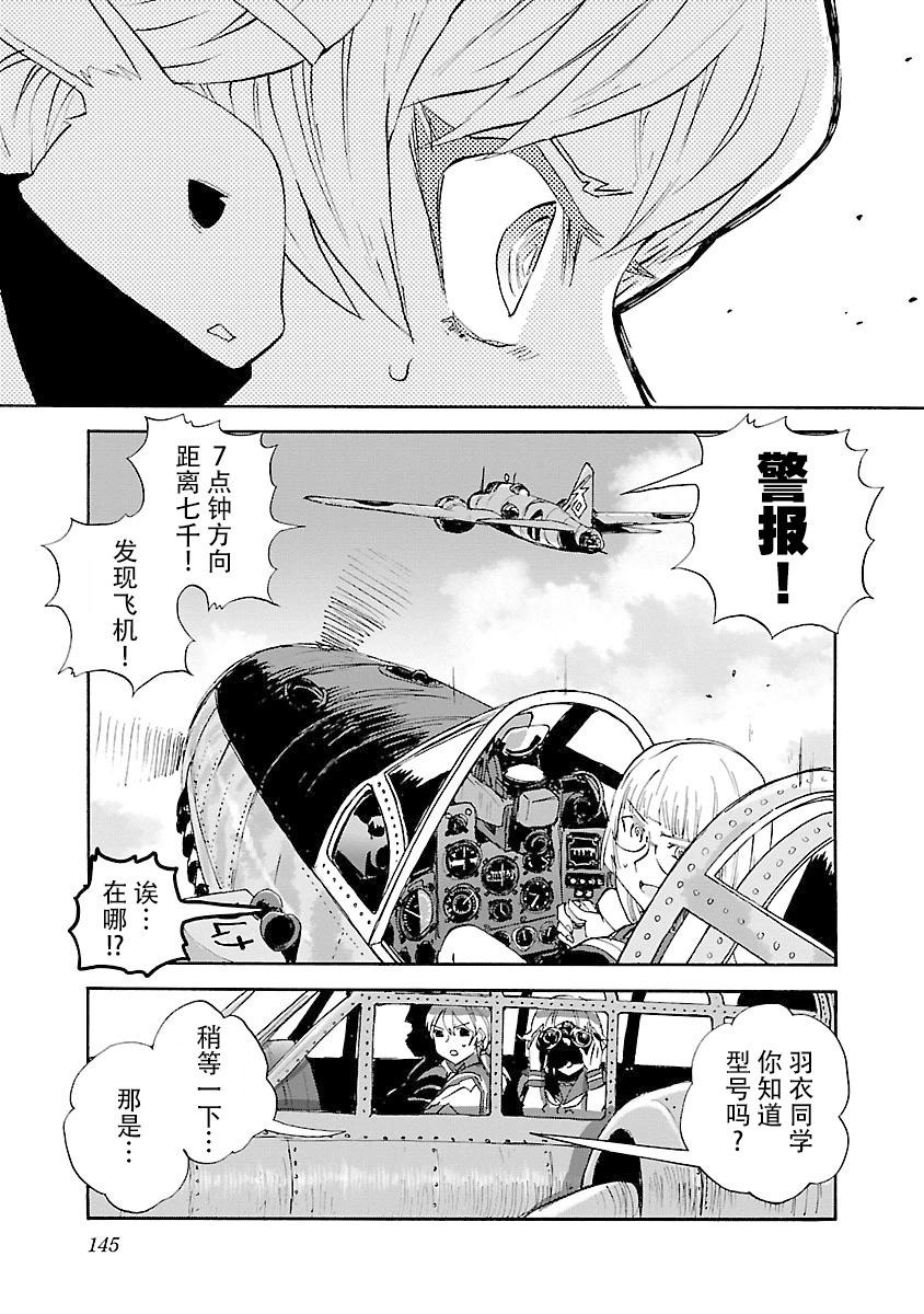 紫電改的真紀 - 第35話 - 5