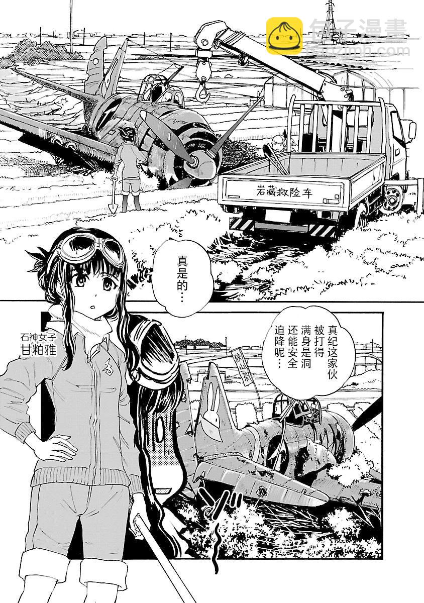 紫電改的真紀 - 第35話 - 3