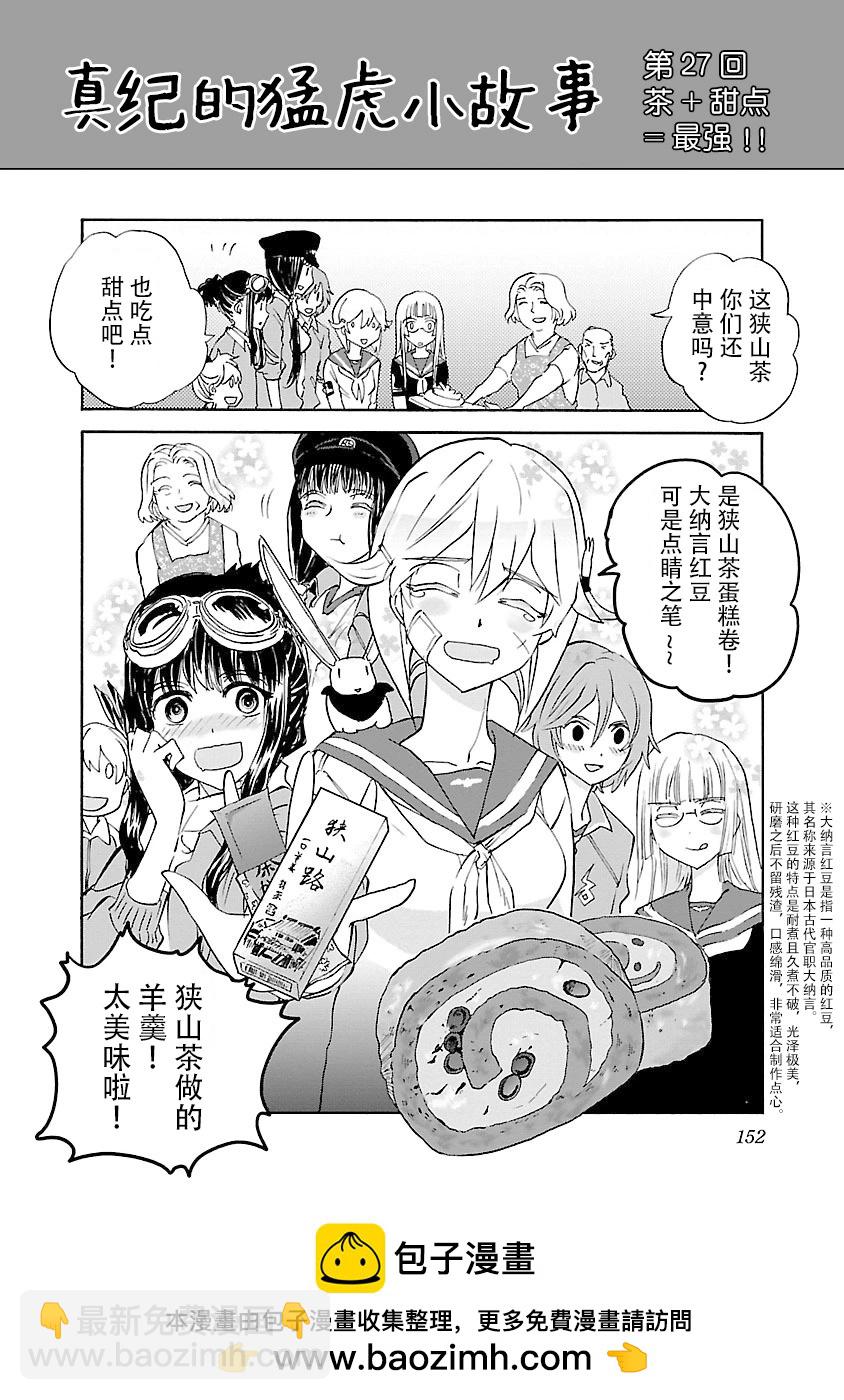 紫電改的真紀 - 第35話 - 3