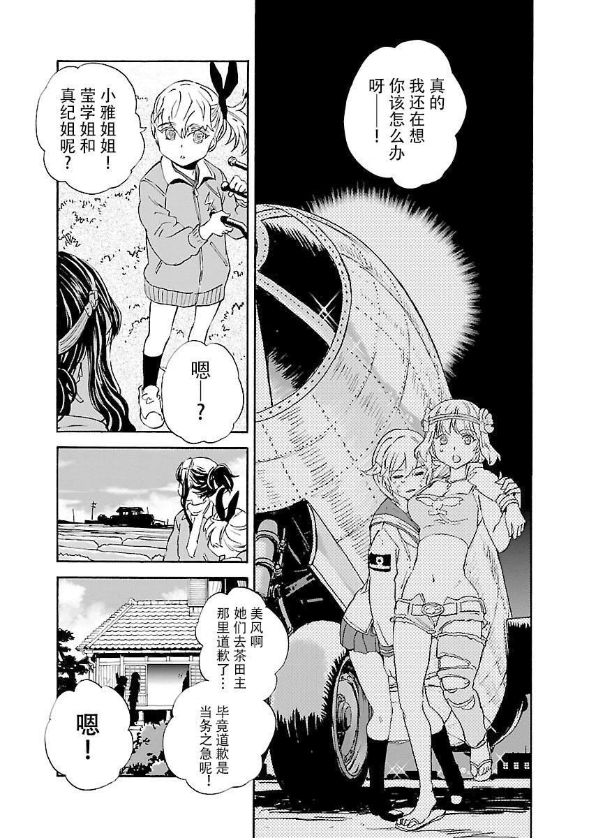 紫電改的真紀 - 第35話 - 4