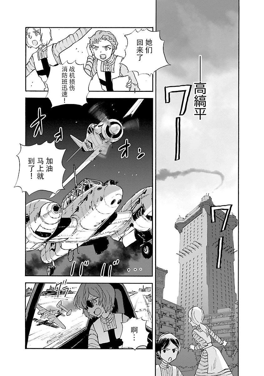 紫電改的真紀 - 第35話 - 2