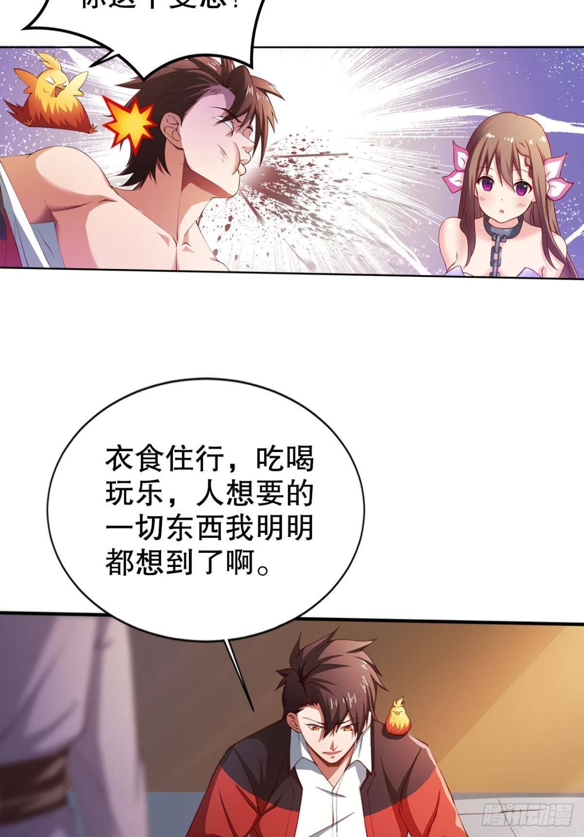 静心养性唯有吃喝玩乐(1/2)-第11话