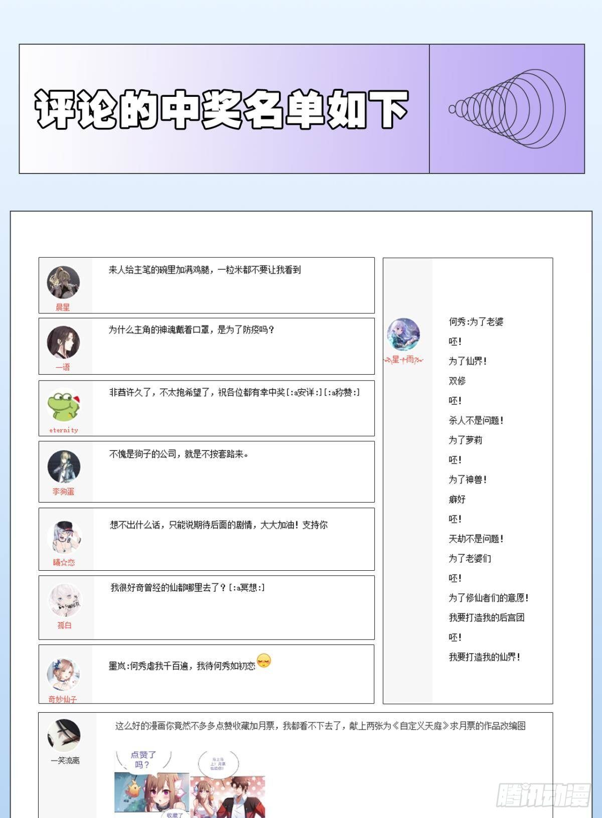 此生无缘，仙路无我(1/2)-第15话