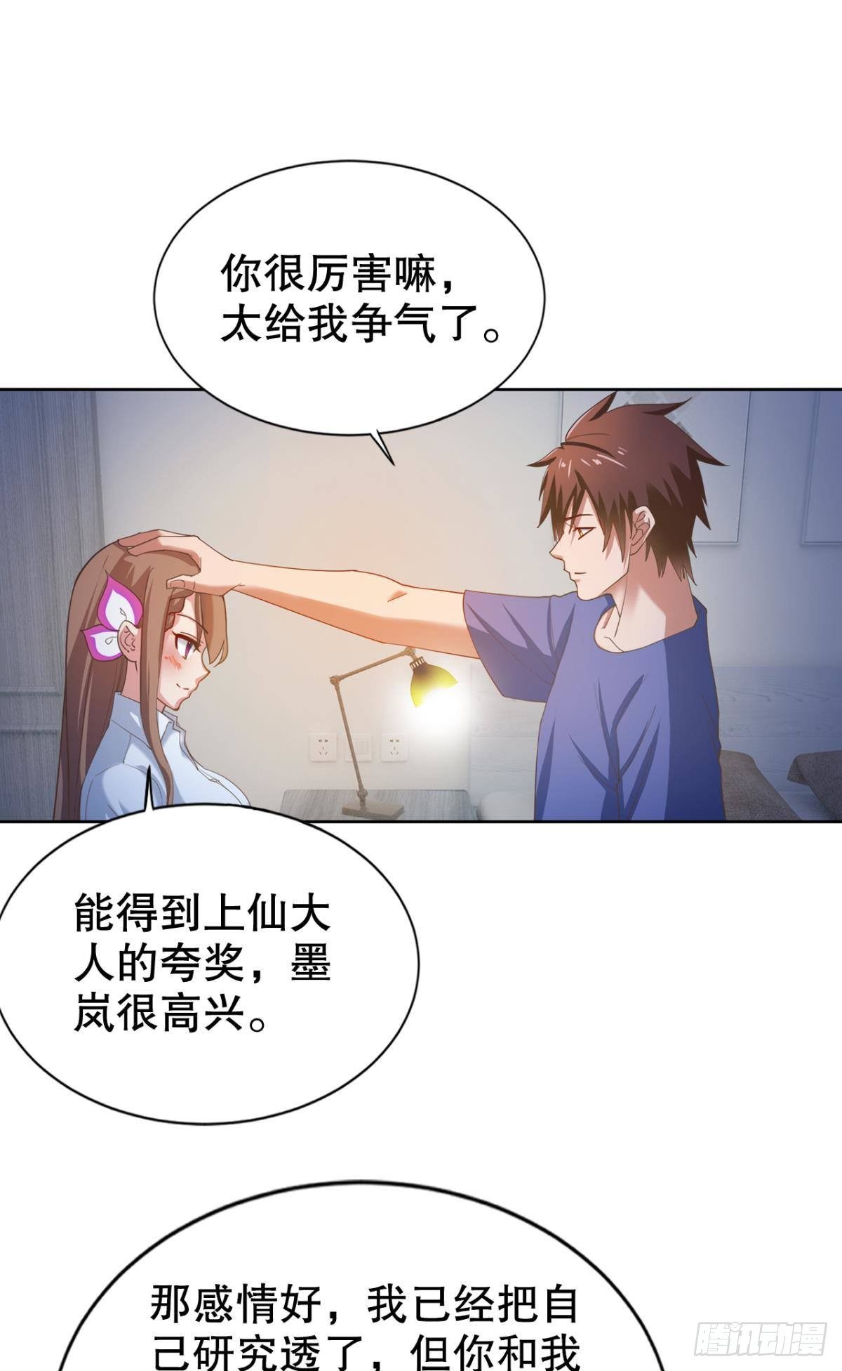 兵解成仙-第19话