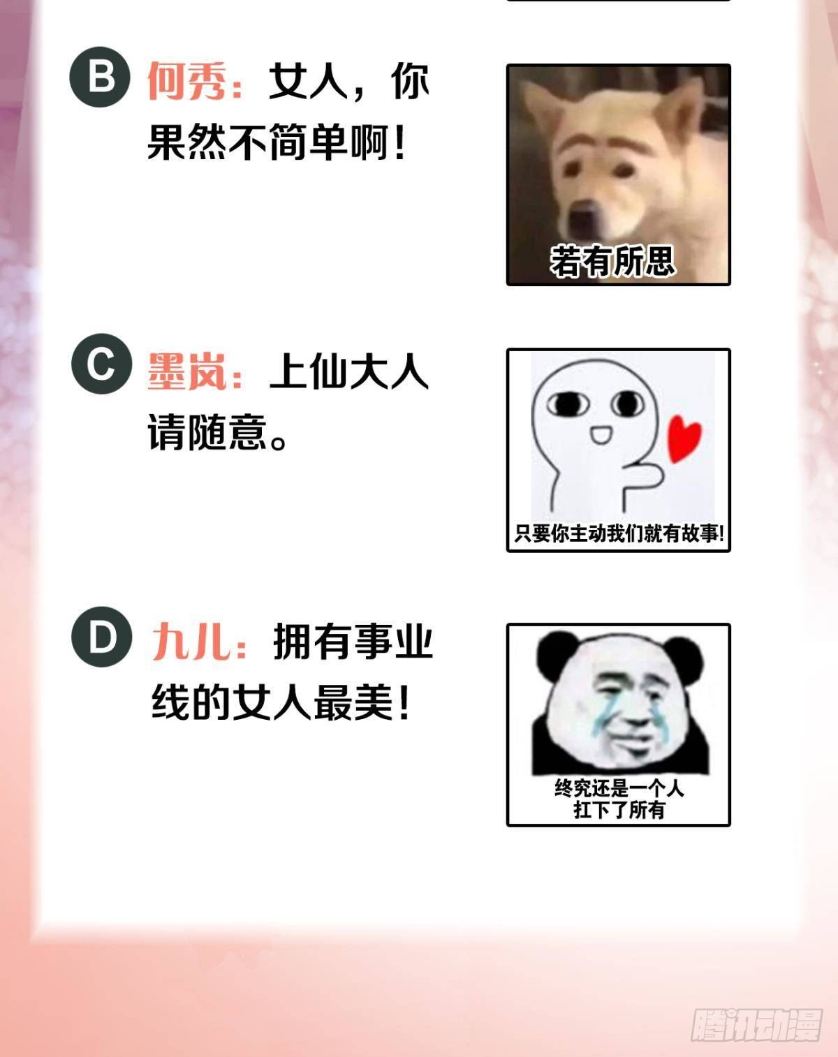 兵解成仙-第19话