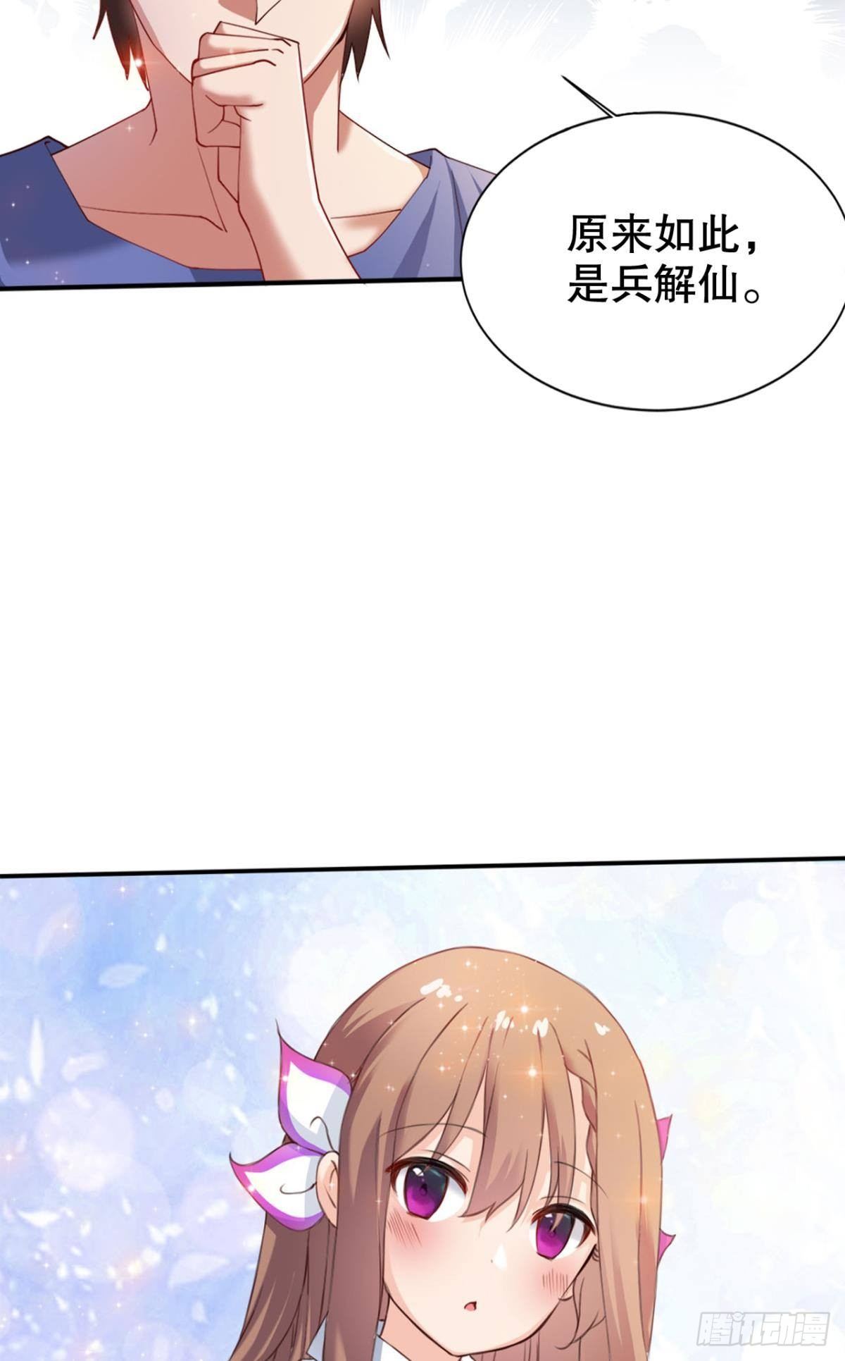 兵解成仙-第19话