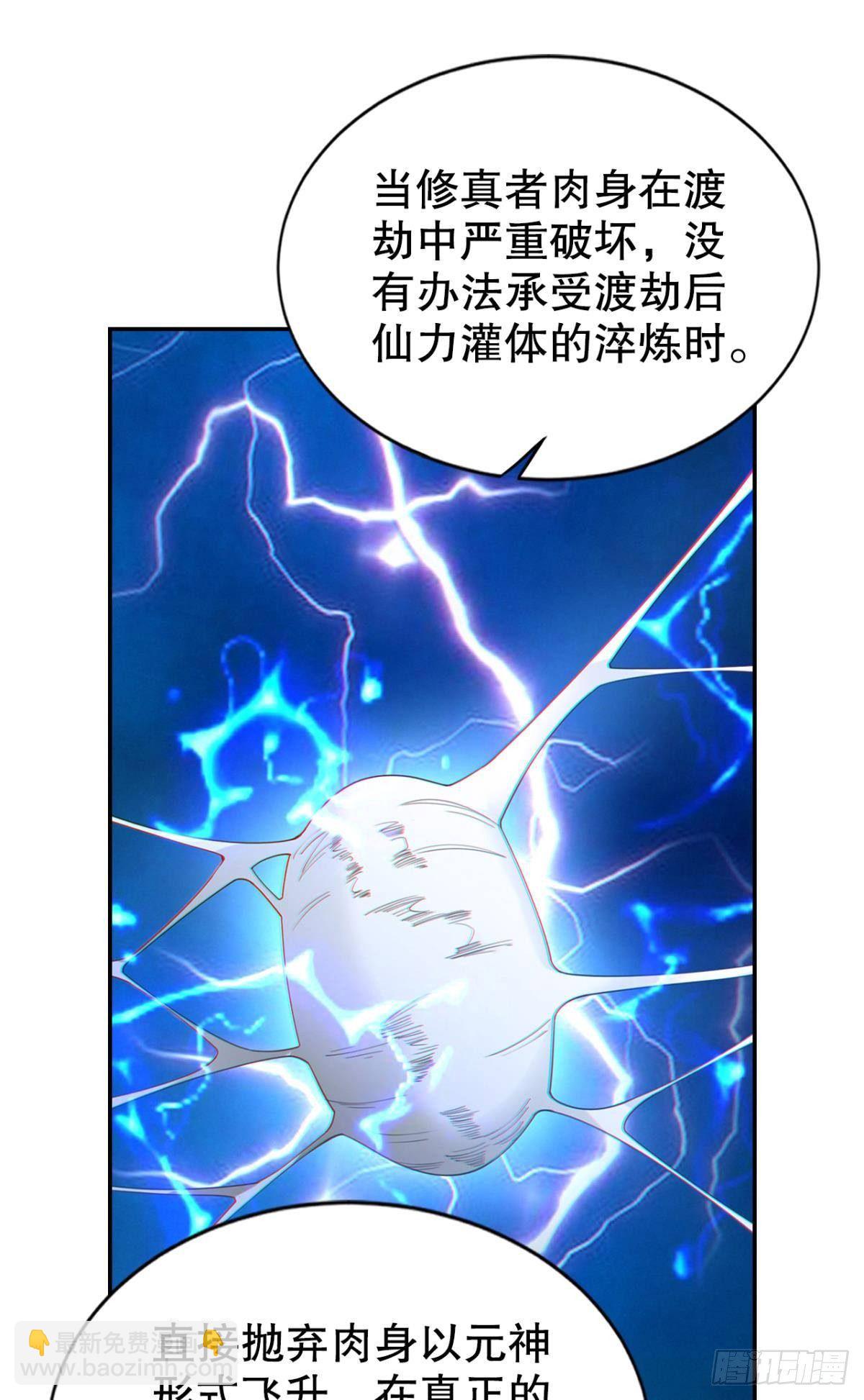 兵解成仙-第19话