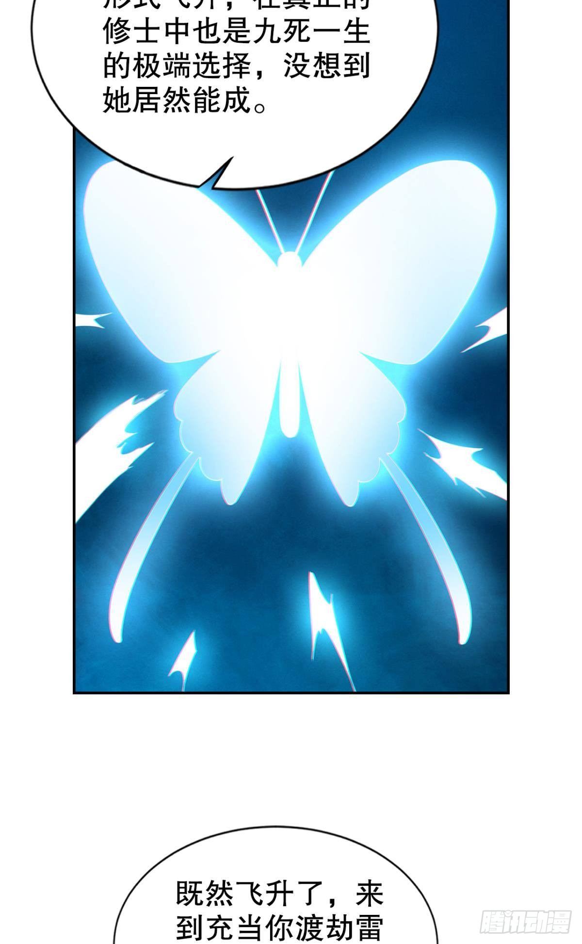 兵解成仙-第19话