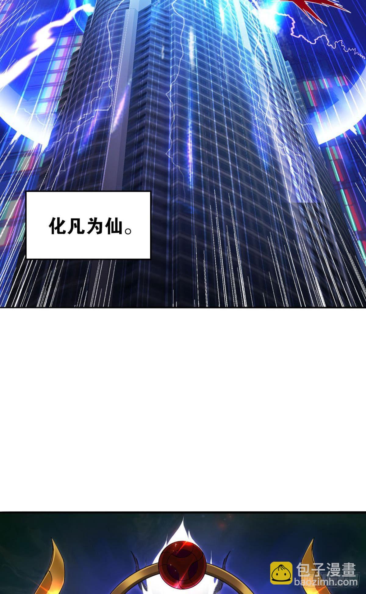 凡躯立殿 我掌天庭(1/2)-第3话