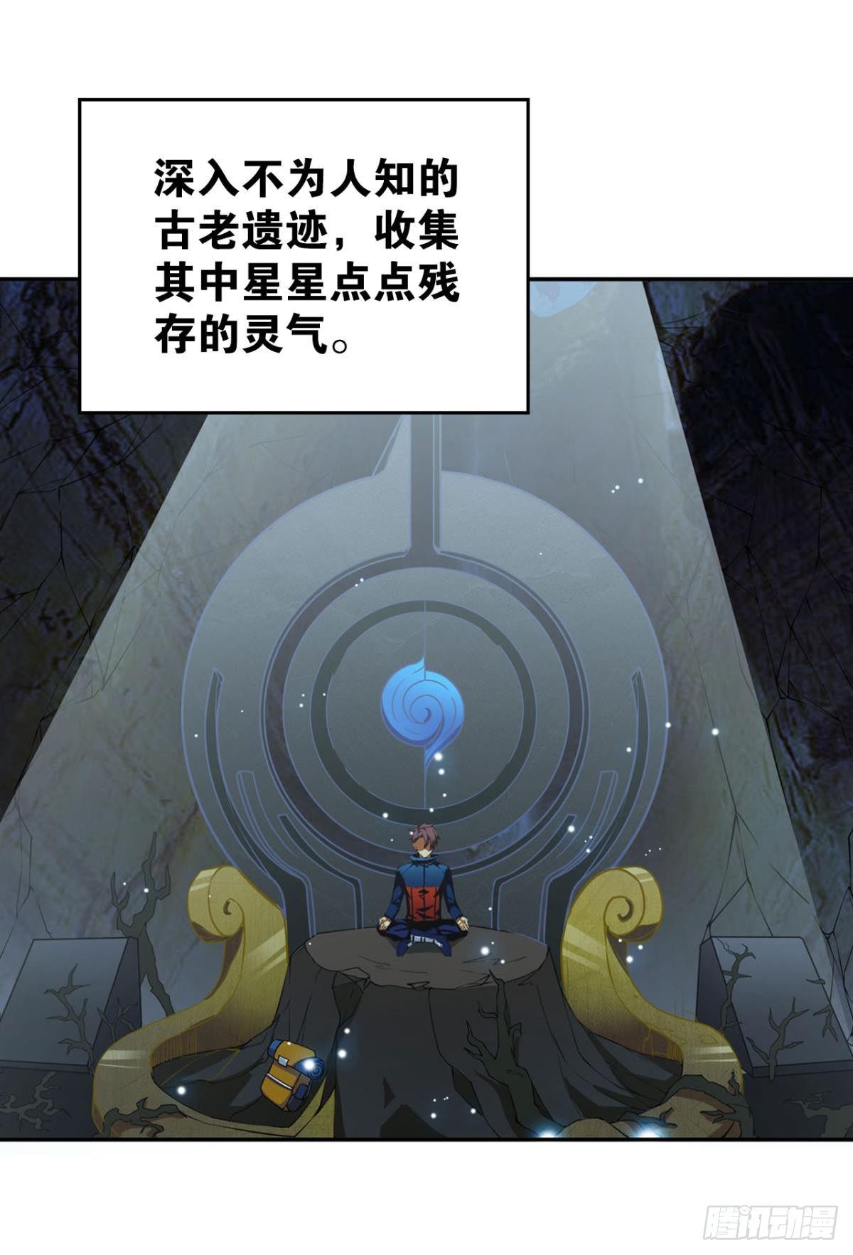 凡躯立殿 我掌天庭(1/2)-第3话