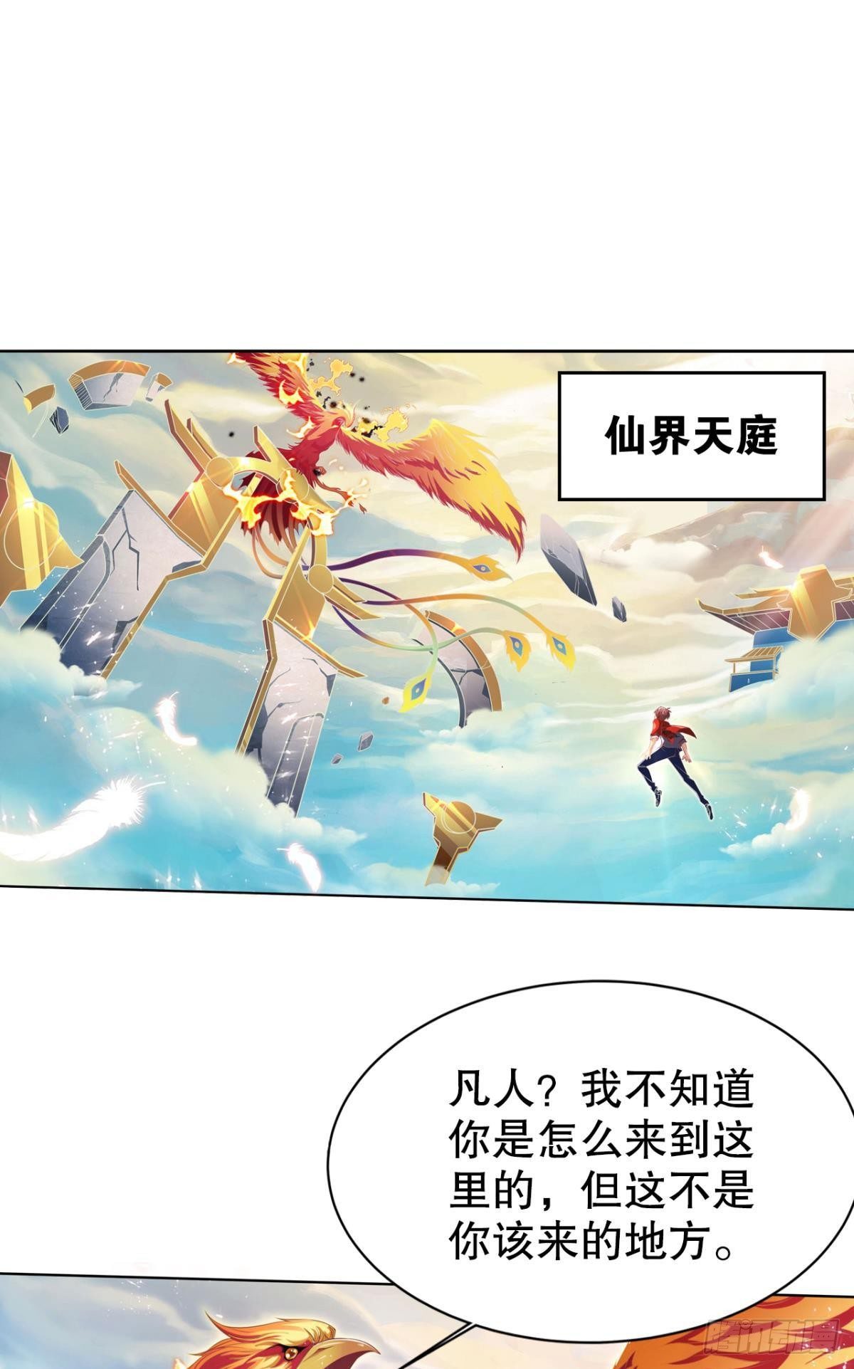 凡躯立殿 我掌天庭(1/2)-第3话